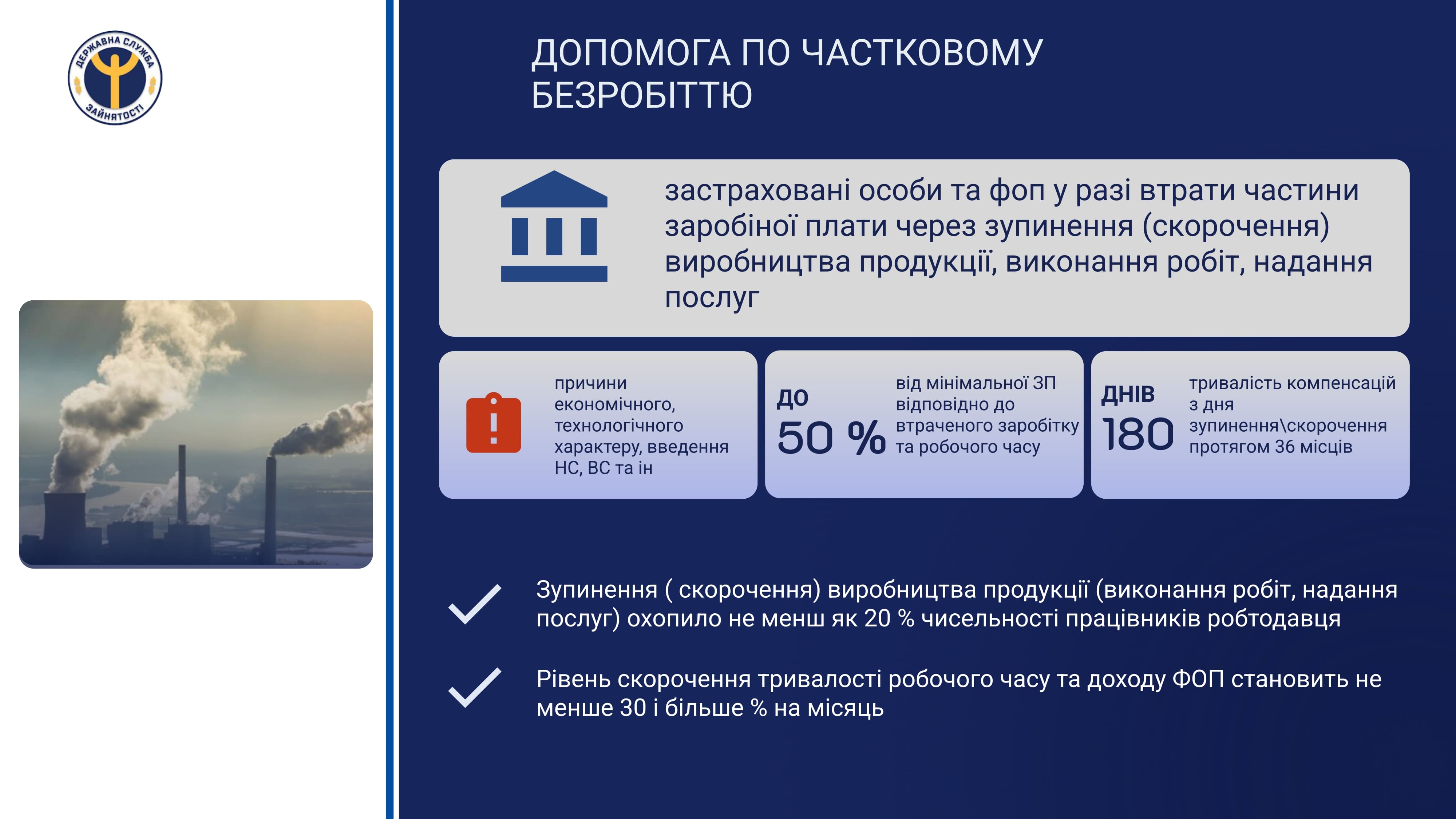 Безбар'єрна зайнятість:  програми підтримки служби зайнятості